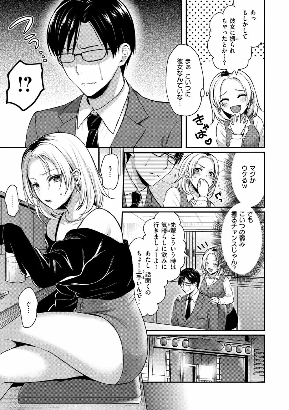 夢中にシてあげる Page.97