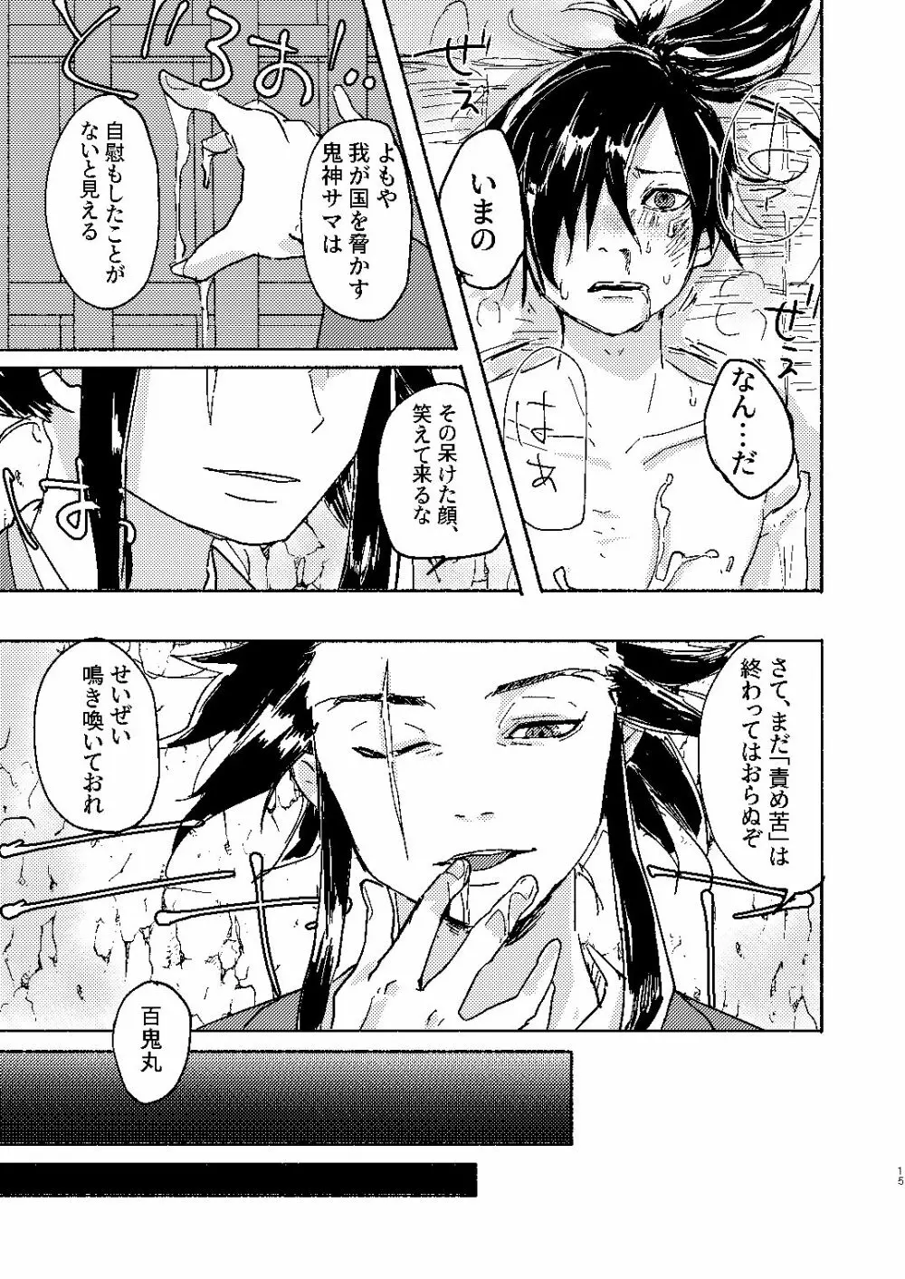 残響に見る空蝉の君 Page.15