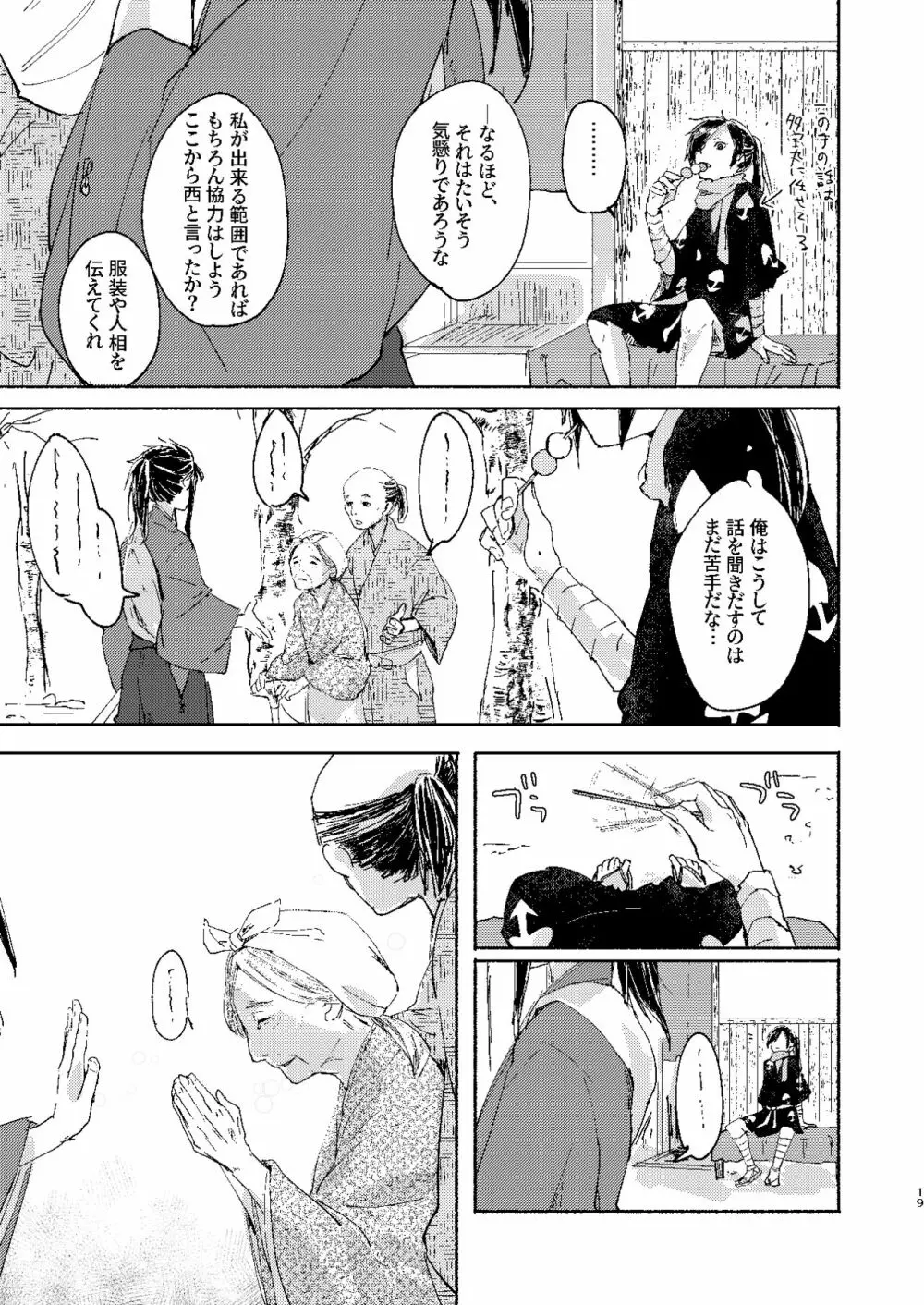 うてなのかたわらに Page.19