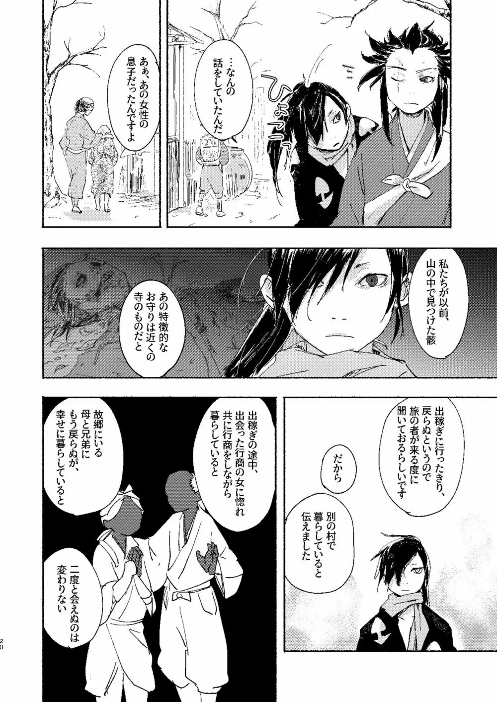 うてなのかたわらに Page.20