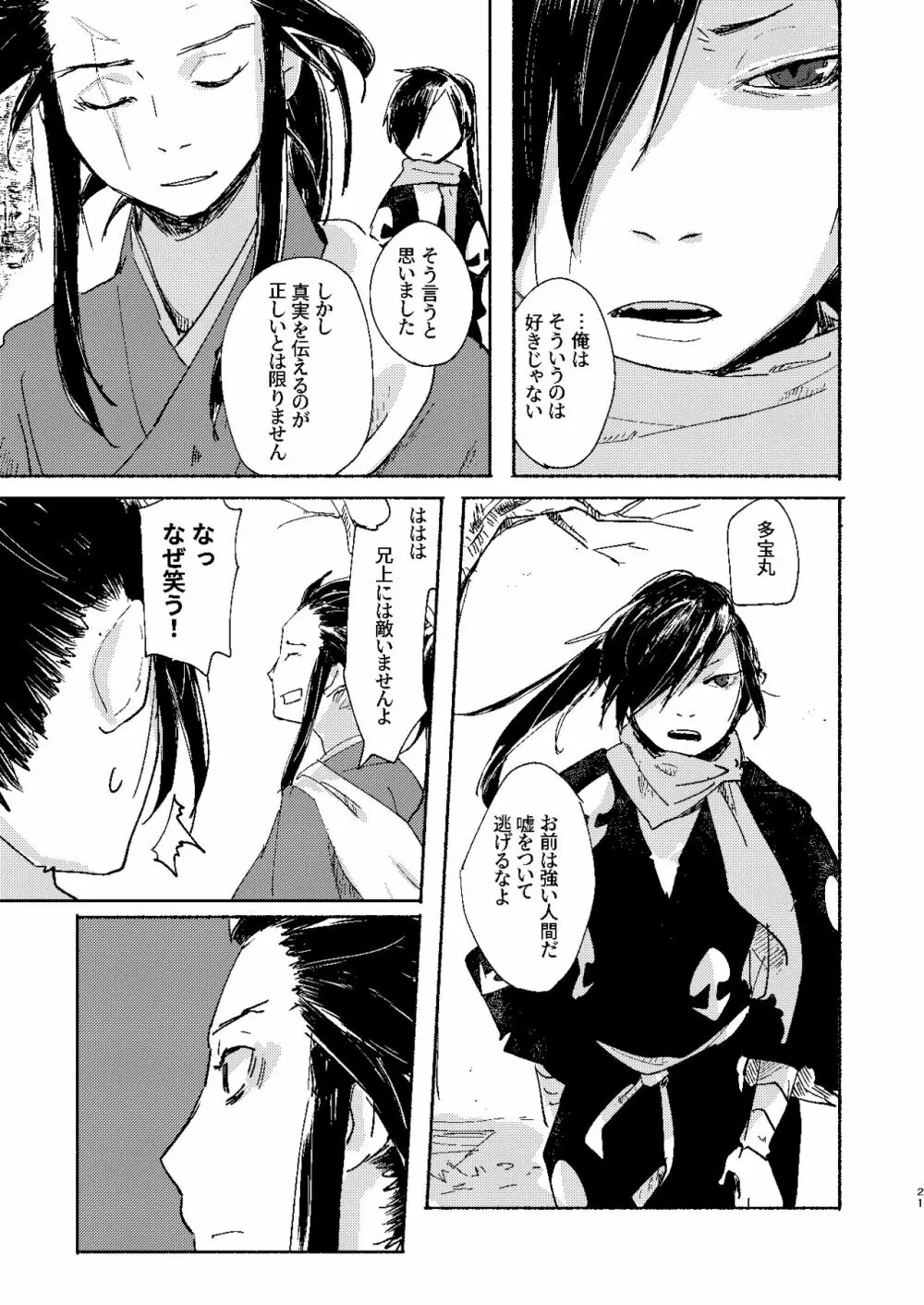 うてなのかたわらに Page.21