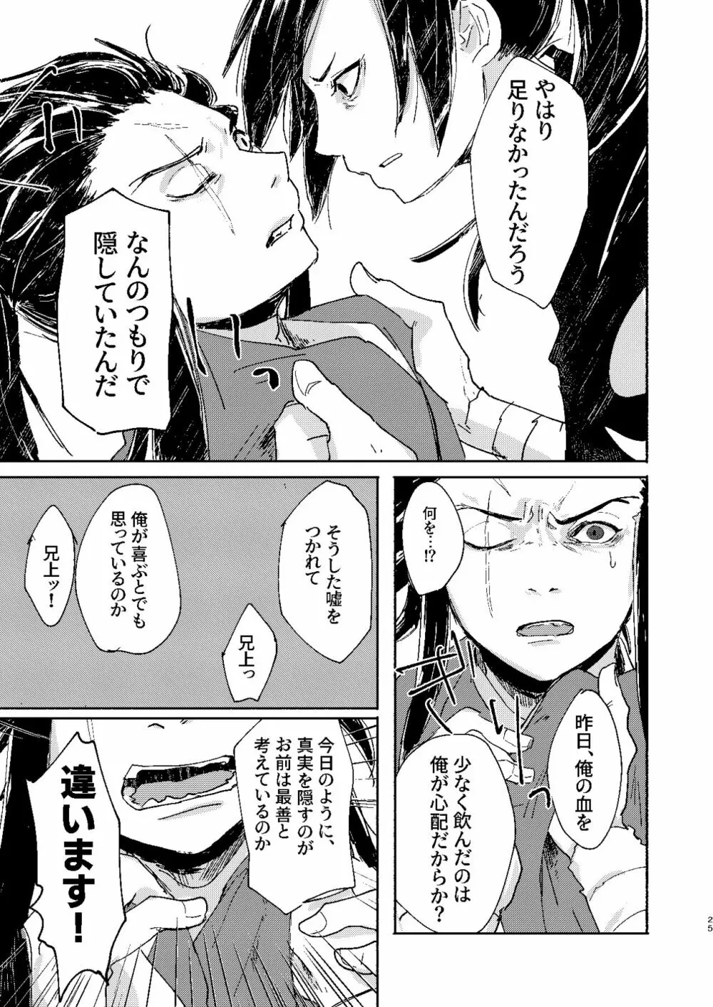 うてなのかたわらに Page.25