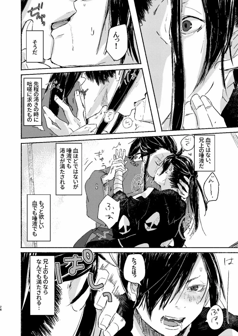 うてなのかたわらに Page.28