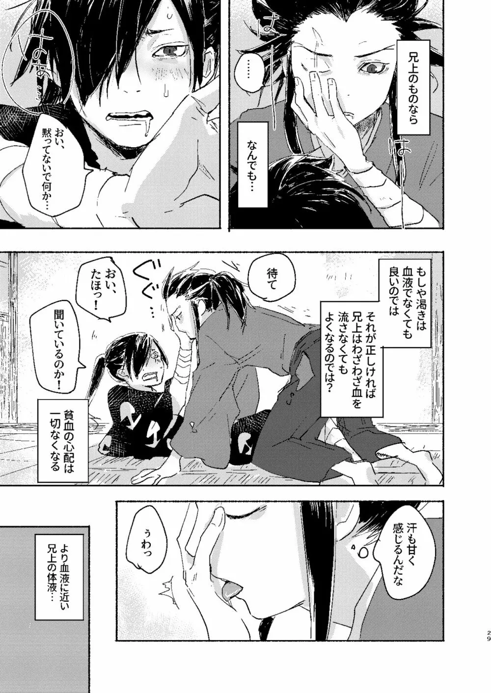 うてなのかたわらに Page.29