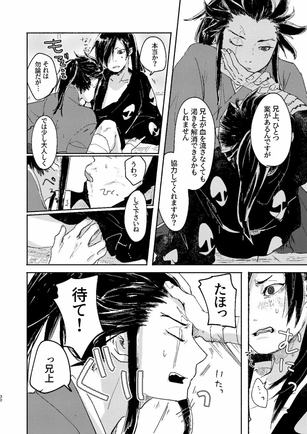 うてなのかたわらに Page.30