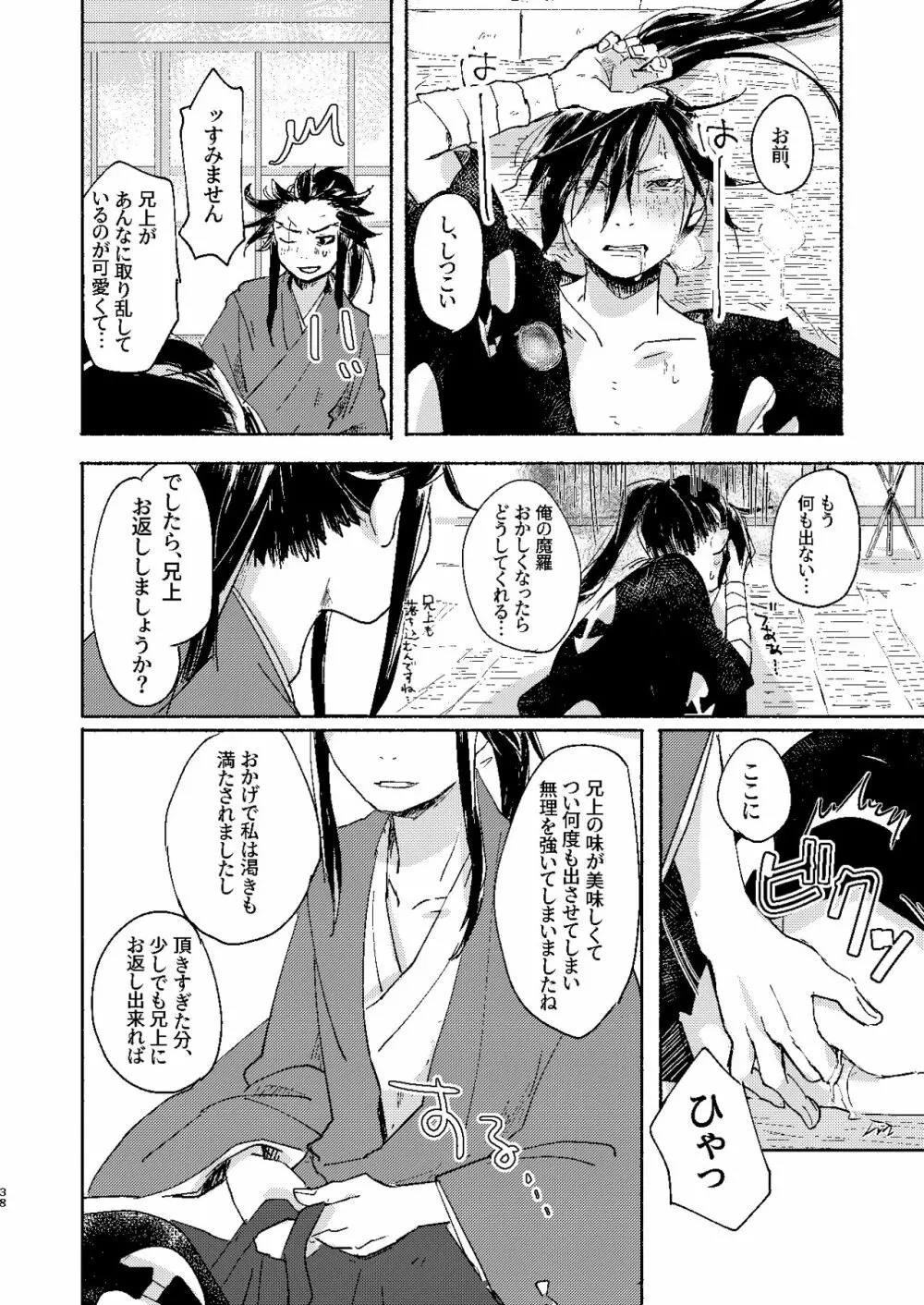 うてなのかたわらに Page.38