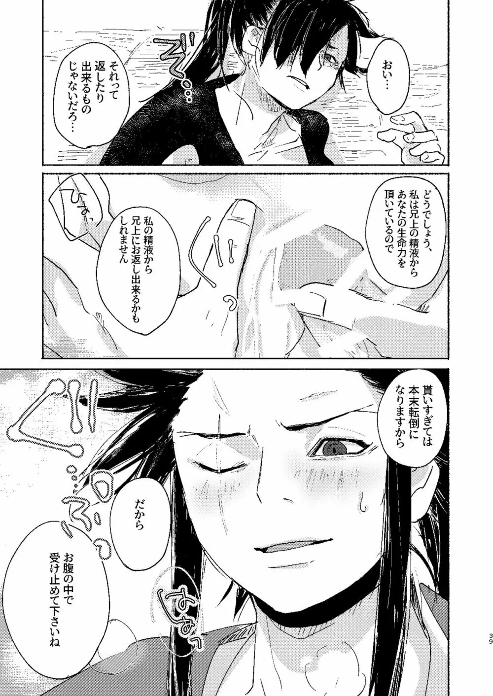 うてなのかたわらに Page.39