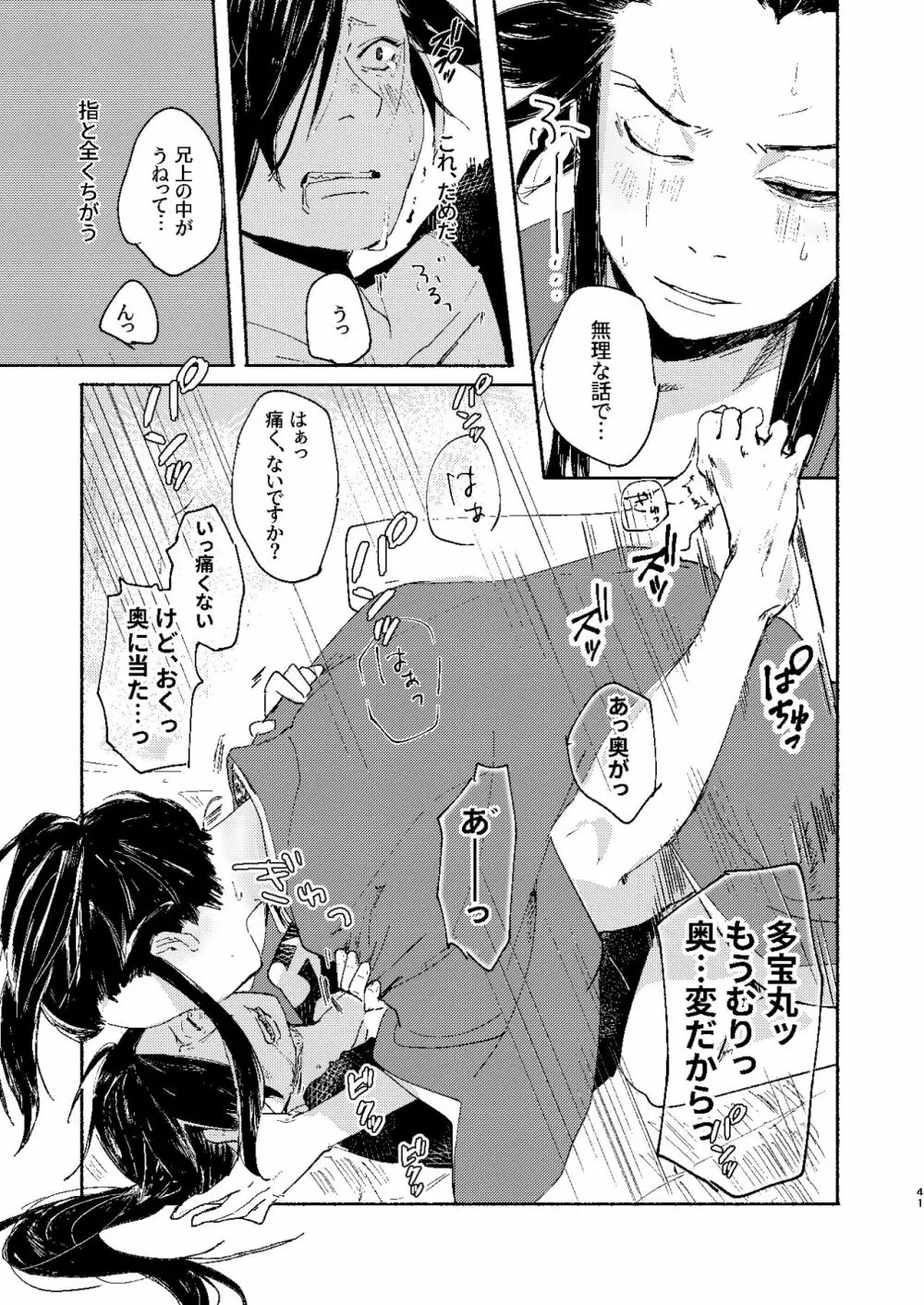 うてなのかたわらに Page.42