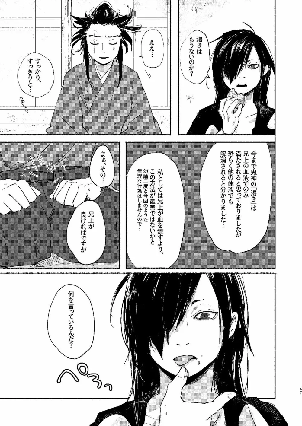 うてなのかたわらに Page.47