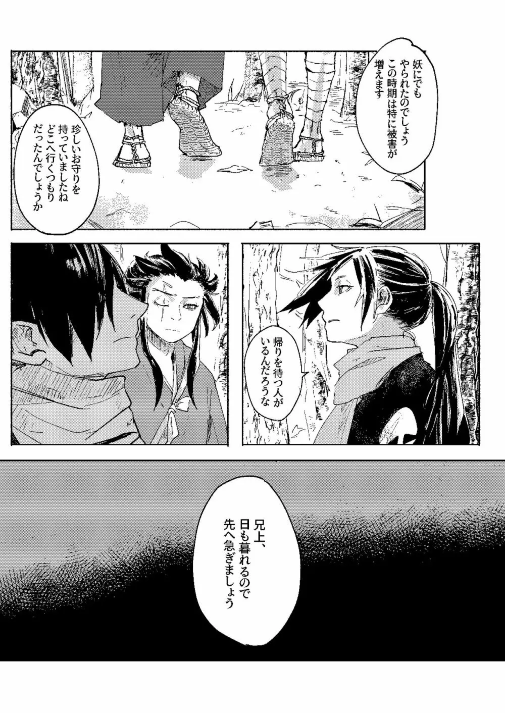 うてなのかたわらに Page.5