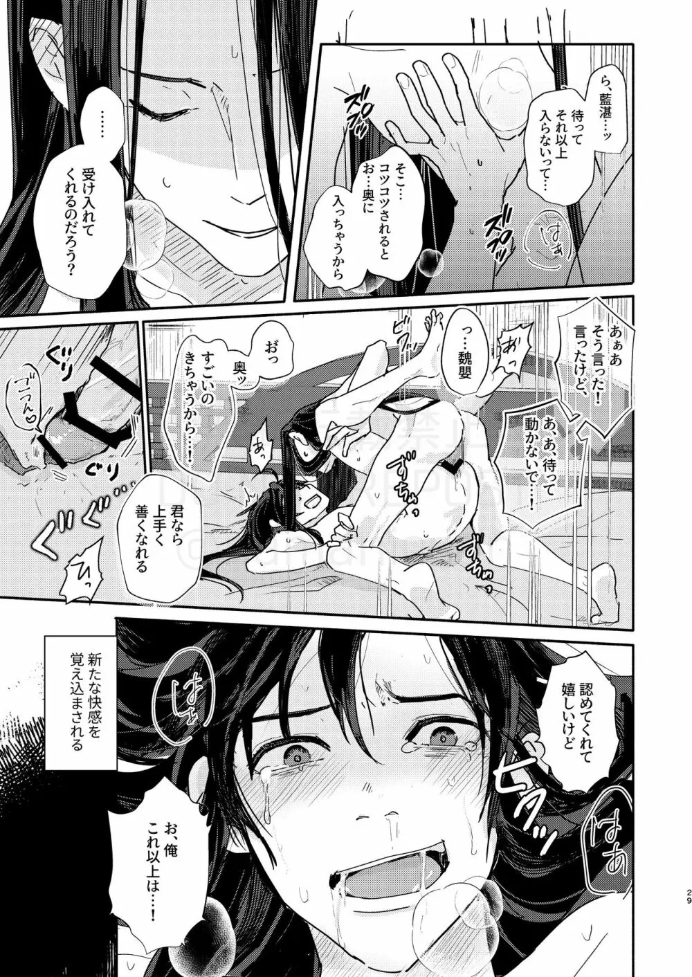 しらふのきみが!? Page.30