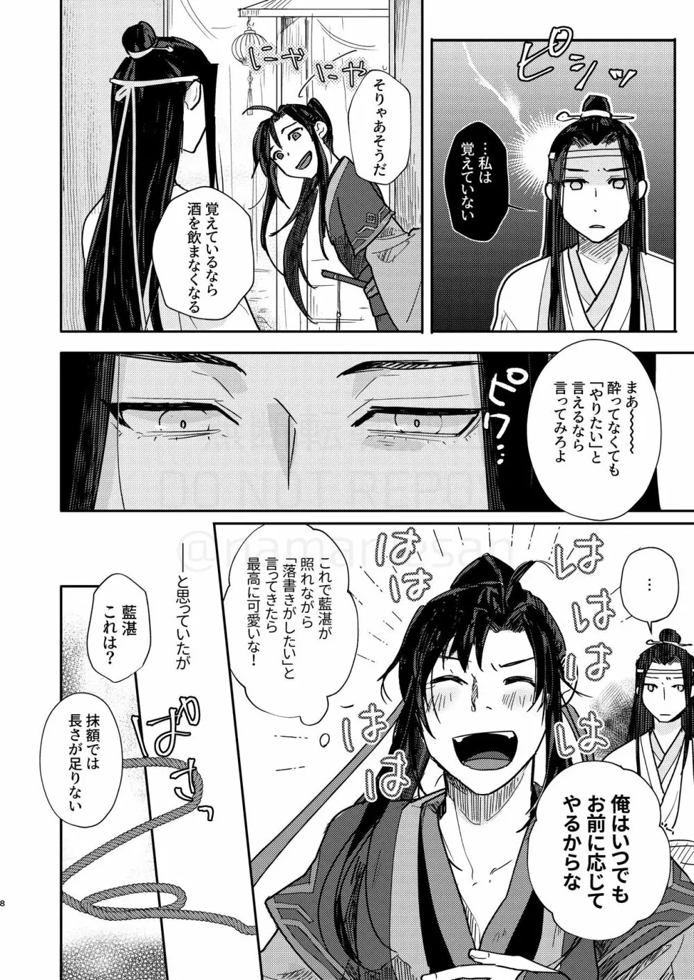 しらふのきみが!? Page.9