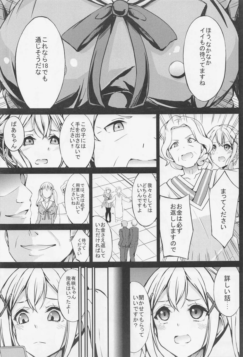 ポピパ風俗堕ち Page.4