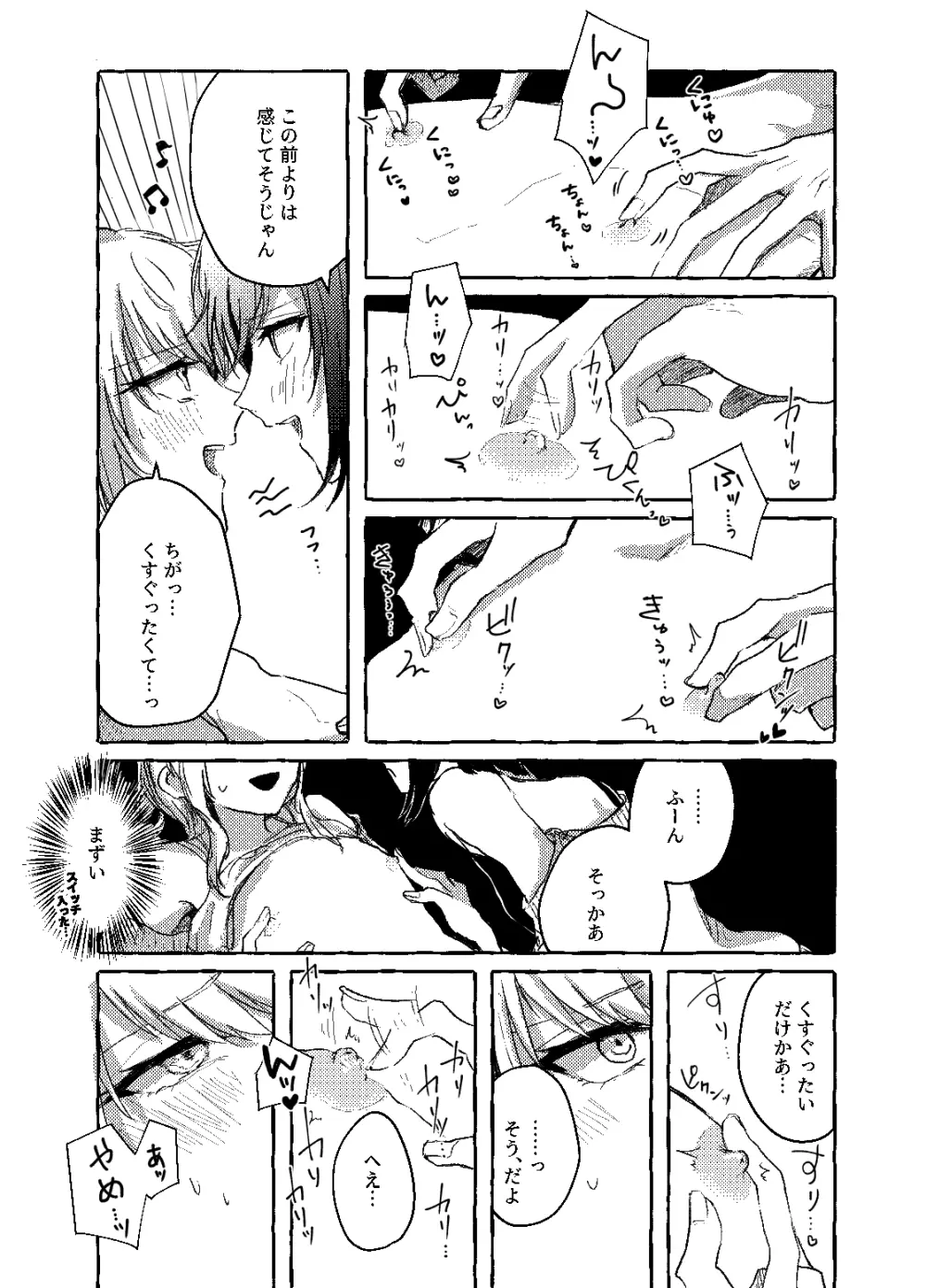 箱庭の中の君 Page.10