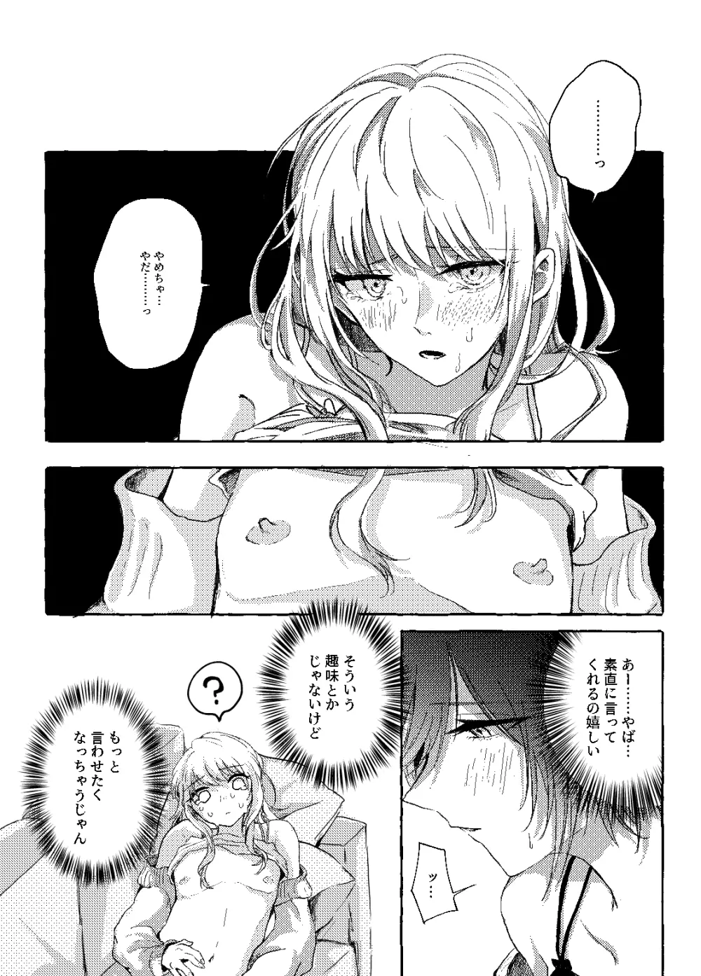 箱庭の中の君 Page.13