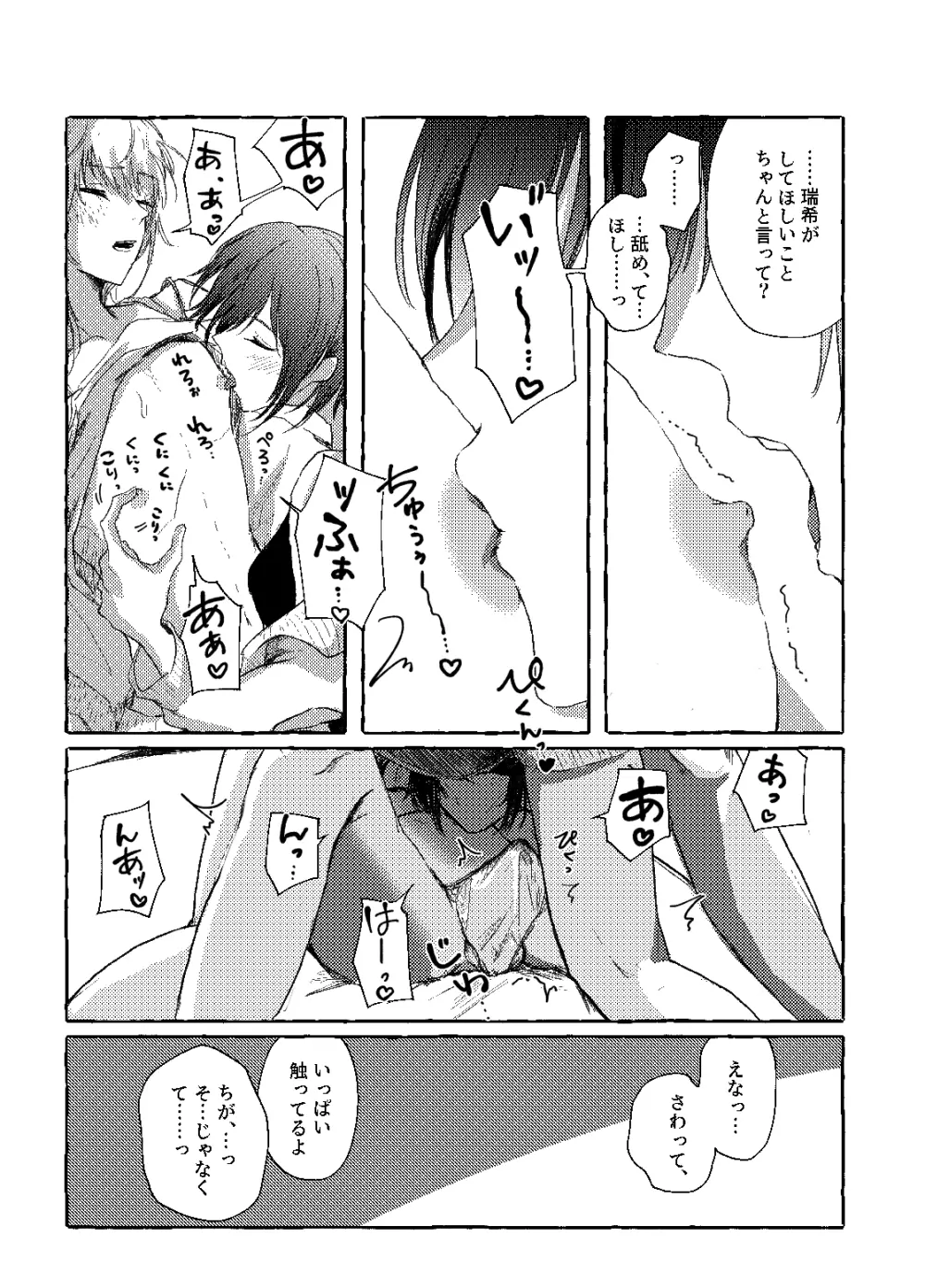 箱庭の中の君 Page.14