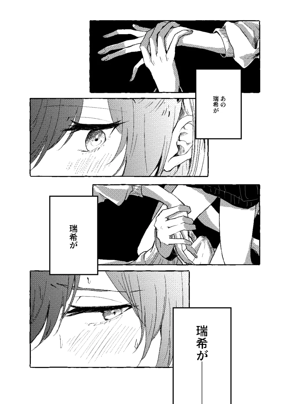 箱庭の中の君 Page.15