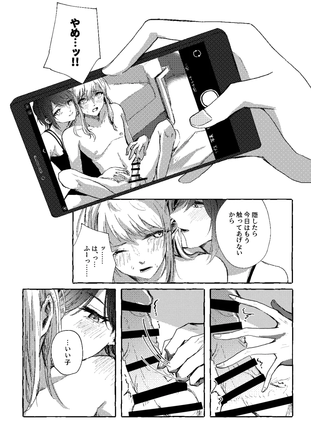 箱庭の中の君 Page.17