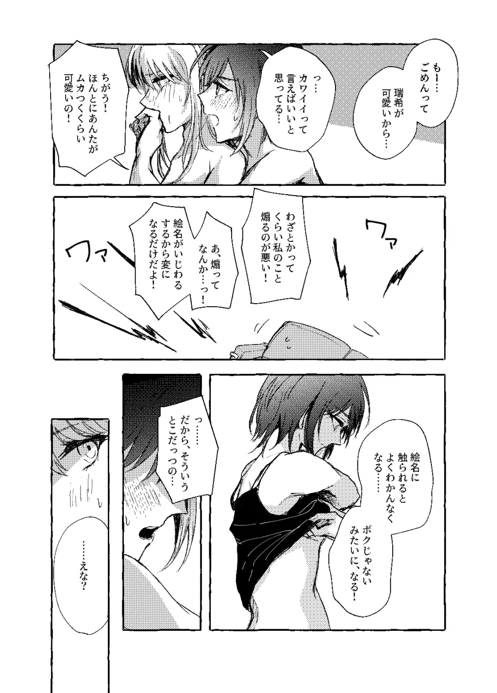 箱庭の中の君 Page.19