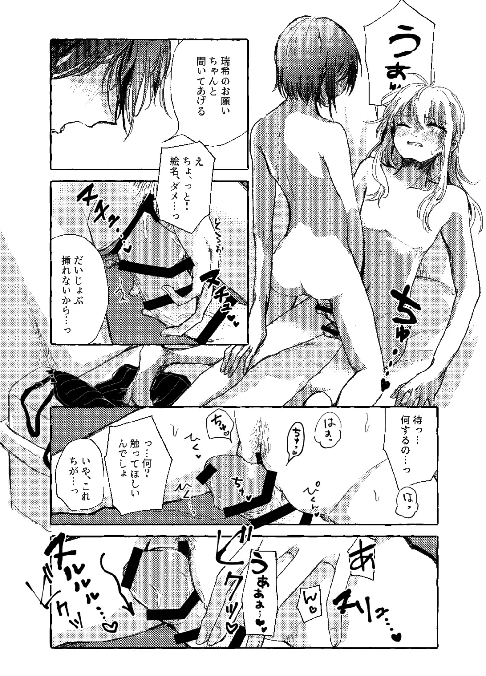 箱庭の中の君 Page.20