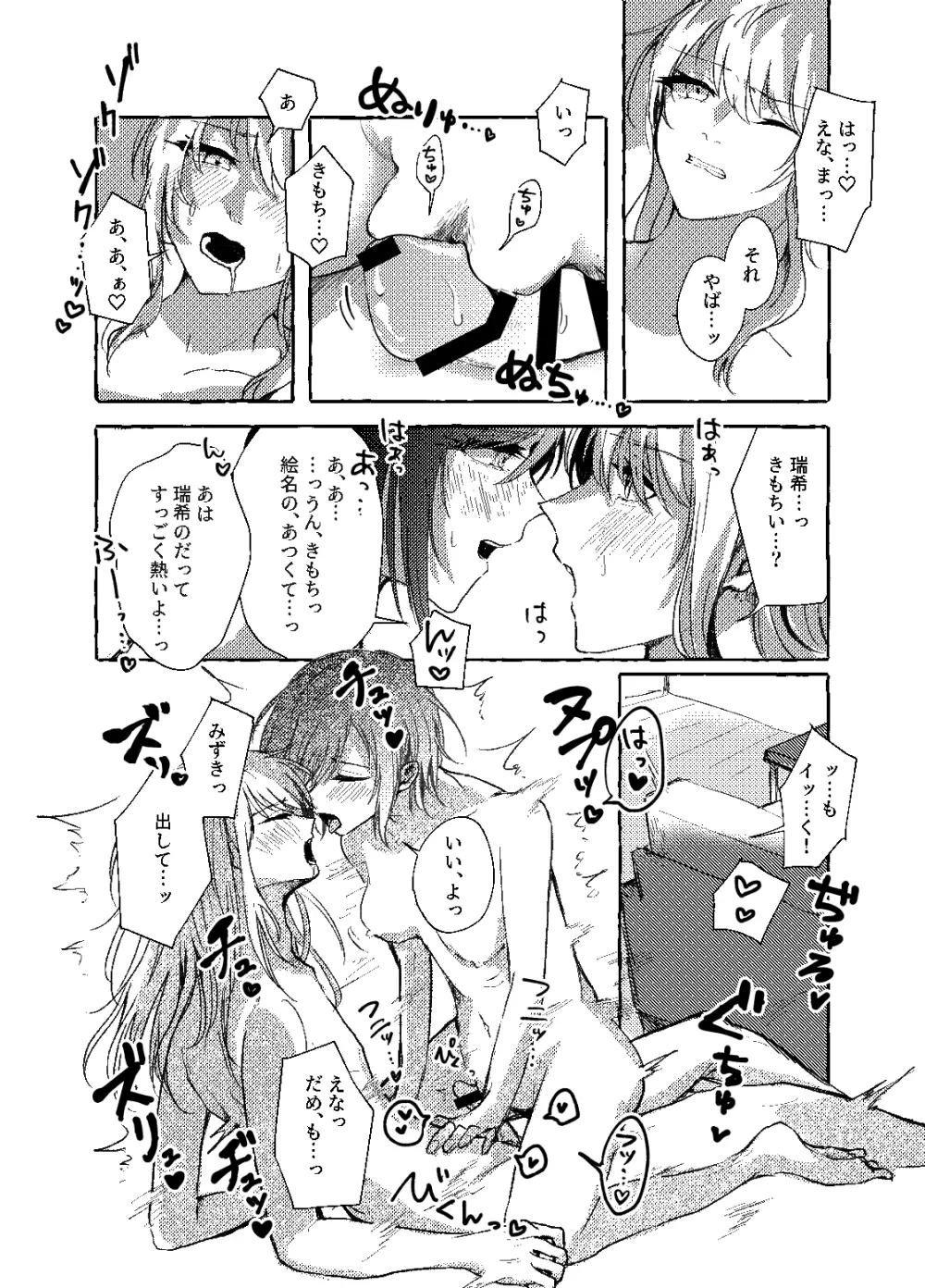 箱庭の中の君 Page.21