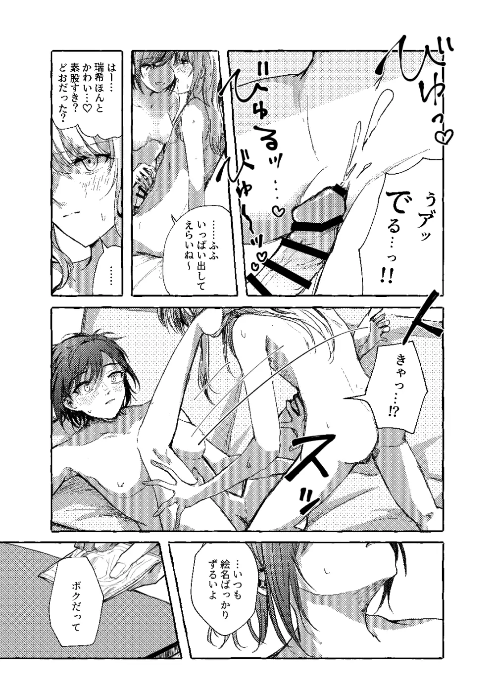 箱庭の中の君 Page.22