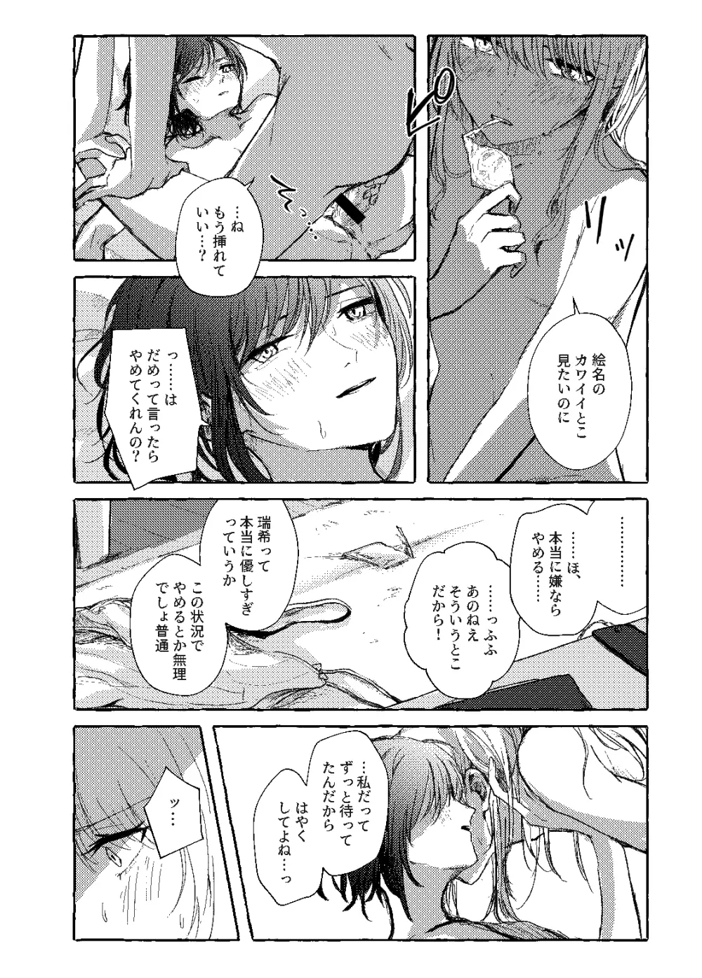 箱庭の中の君 Page.23