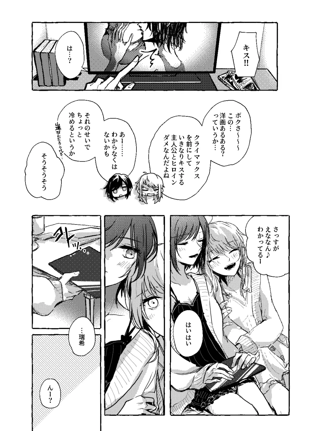 箱庭の中の君 Page.6