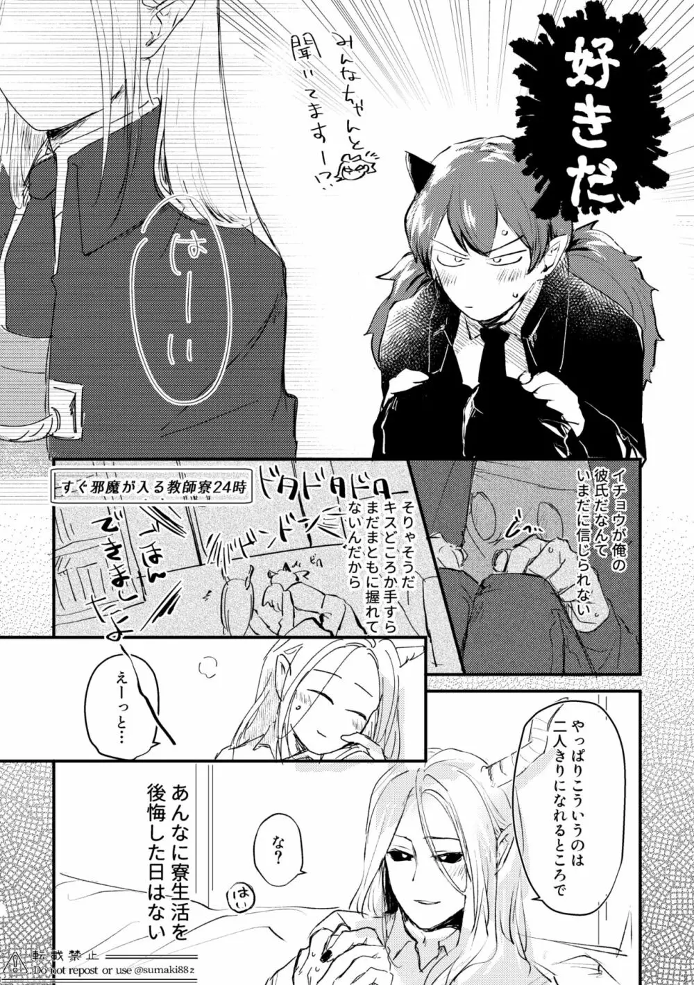 俺の彼氏が格好良すぎる! Page.5