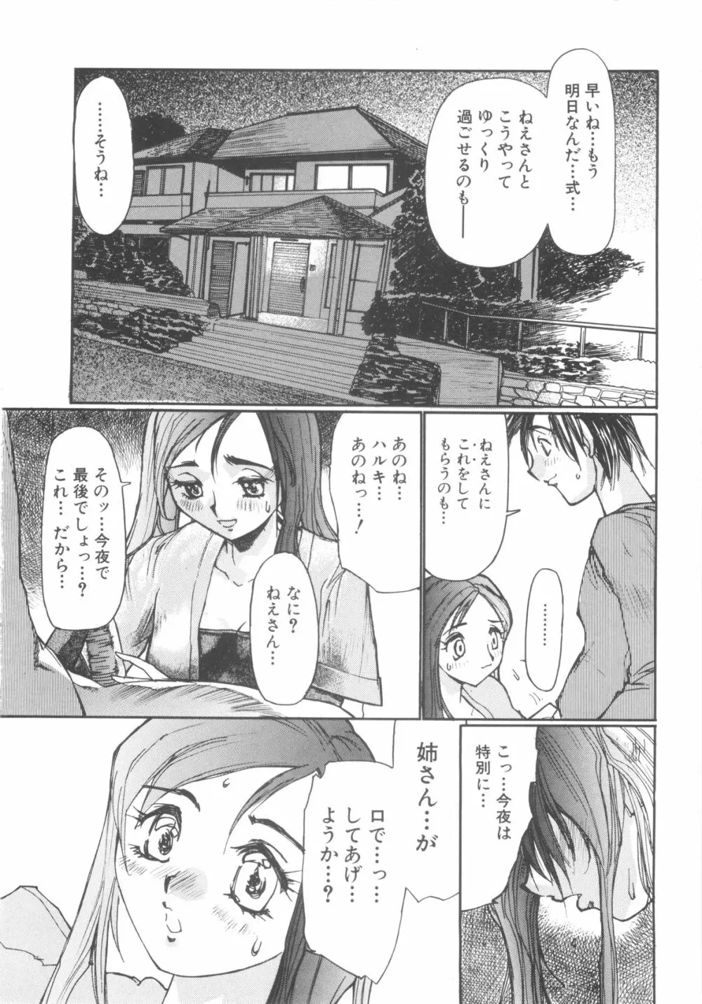 [Anthology] Sho-Taro & One-Sha Volume 01 Page.105