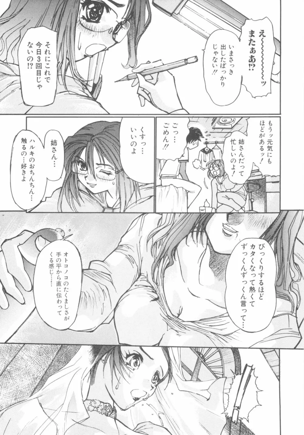 [Anthology] Sho-Taro & One-Sha Volume 01 Page.109