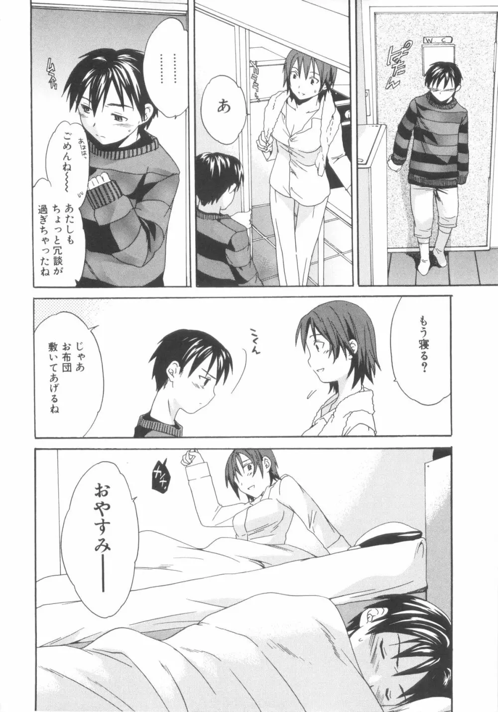 [Anthology] Sho-Taro & One-Sha Volume 01 Page.12