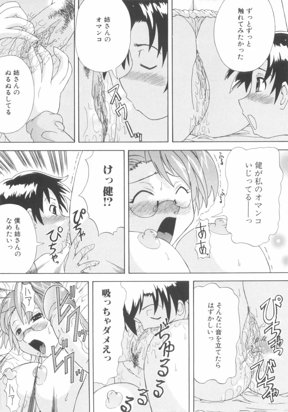 [Anthology] Sho-Taro & One-Sha Volume 01 Page.142