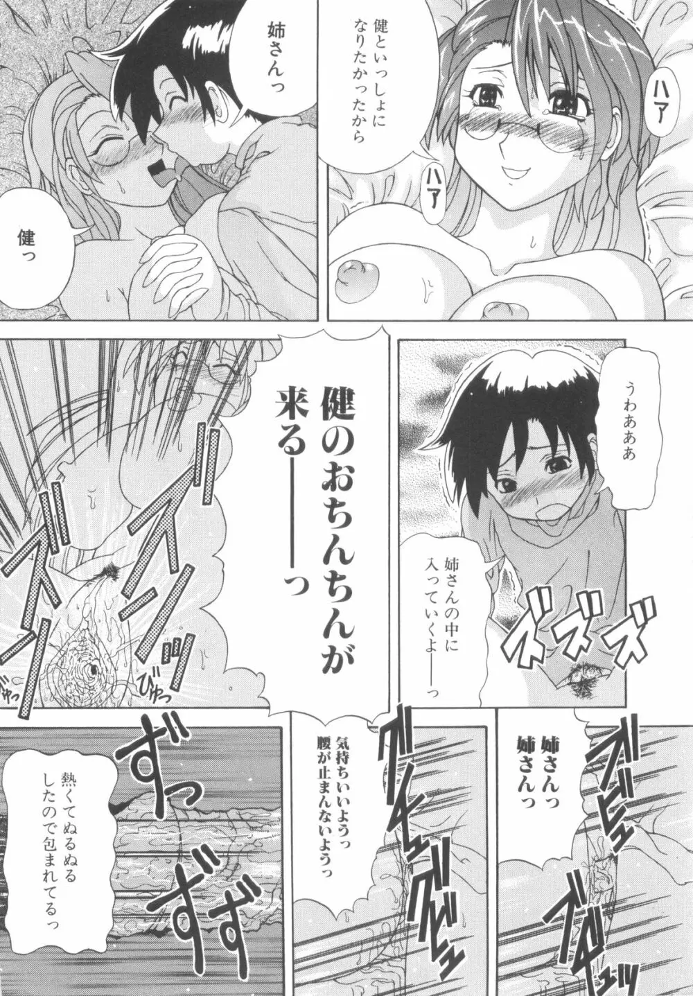 [Anthology] Sho-Taro & One-Sha Volume 01 Page.144