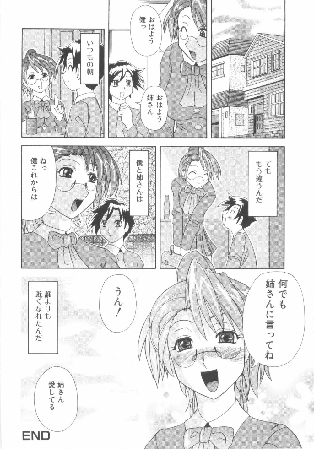 [Anthology] Sho-Taro & One-Sha Volume 01 Page.148