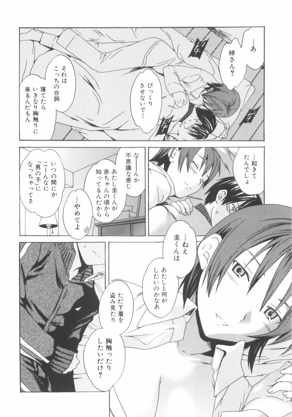 [Anthology] Sho-Taro & One-Sha Volume 01 Page.16