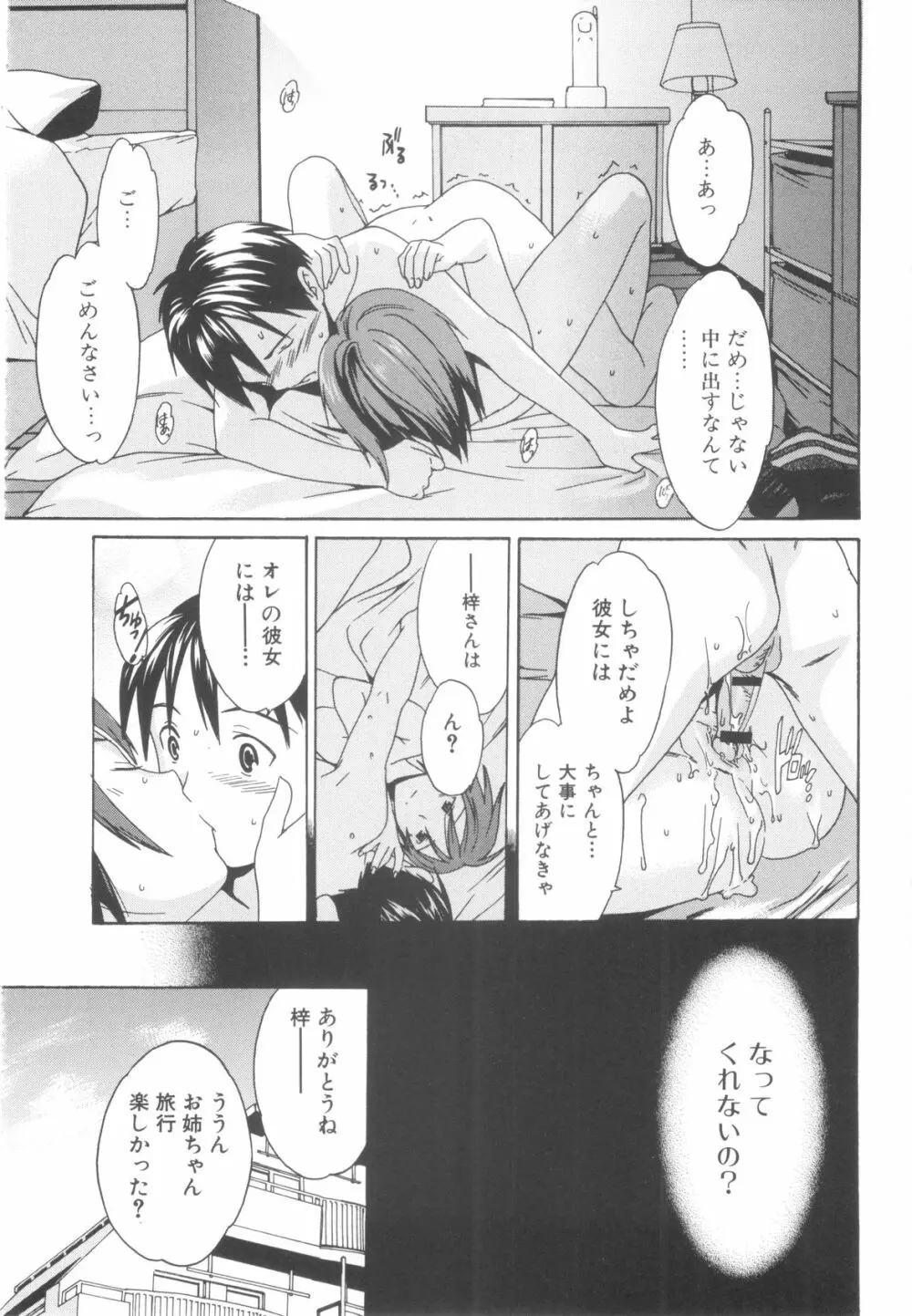 [Anthology] Sho-Taro & One-Sha Volume 01 Page.25