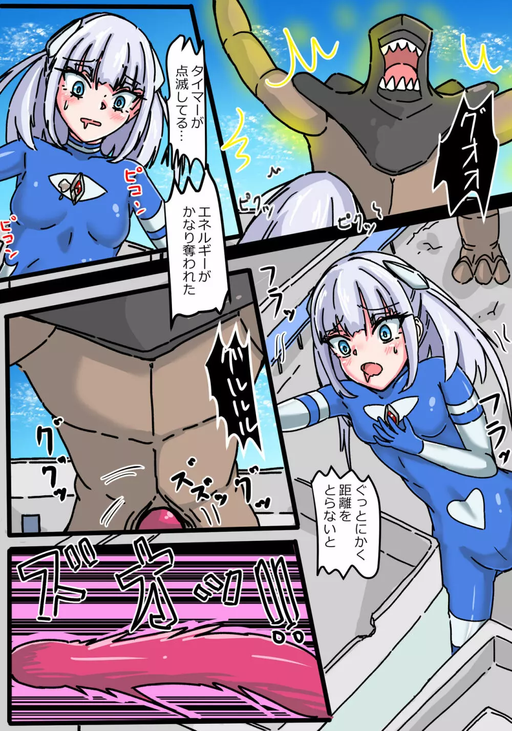 銀河光姫ブルーム エナドレ怪獣の強襲 Page.14