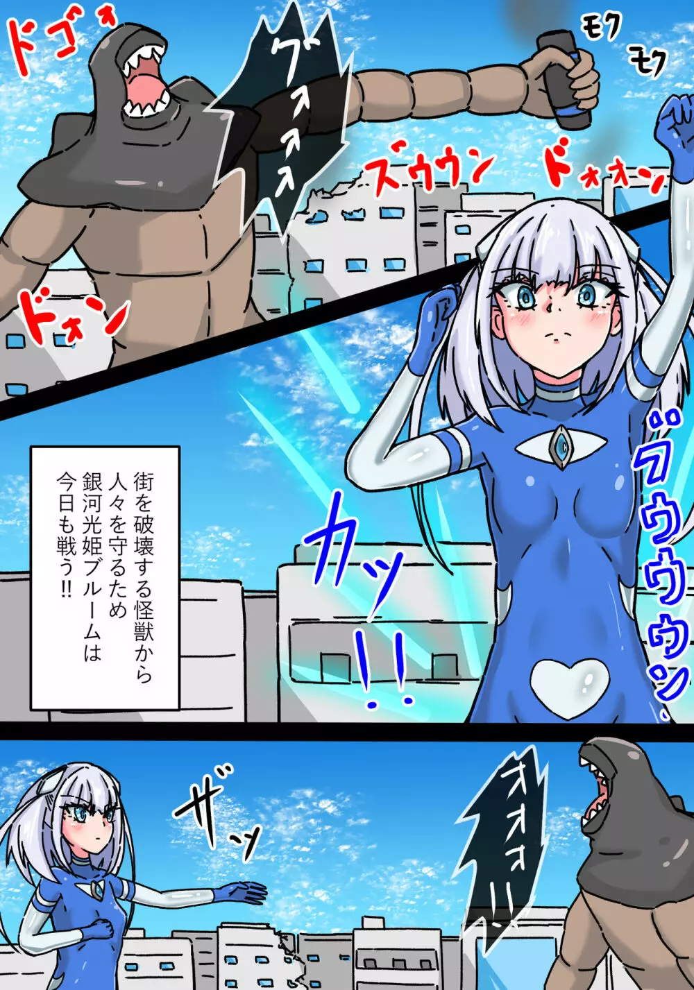 銀河光姫ブルーム エナドレ怪獣の強襲 Page.3