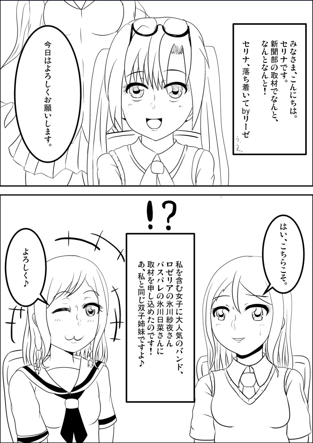 しま×ふた2の進捗状況1 Page.2