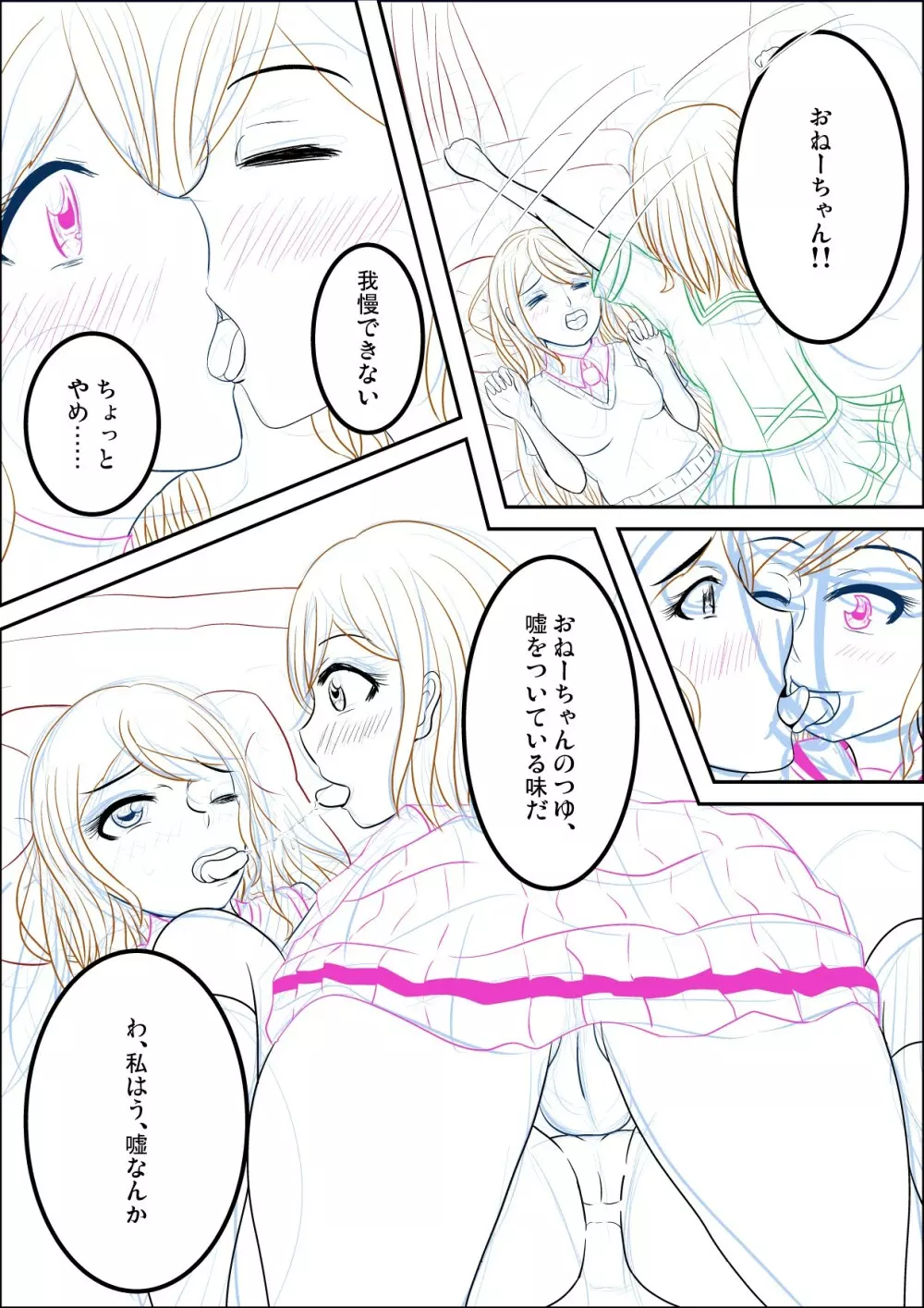 しま×ふた2の進捗状況1 Page.4