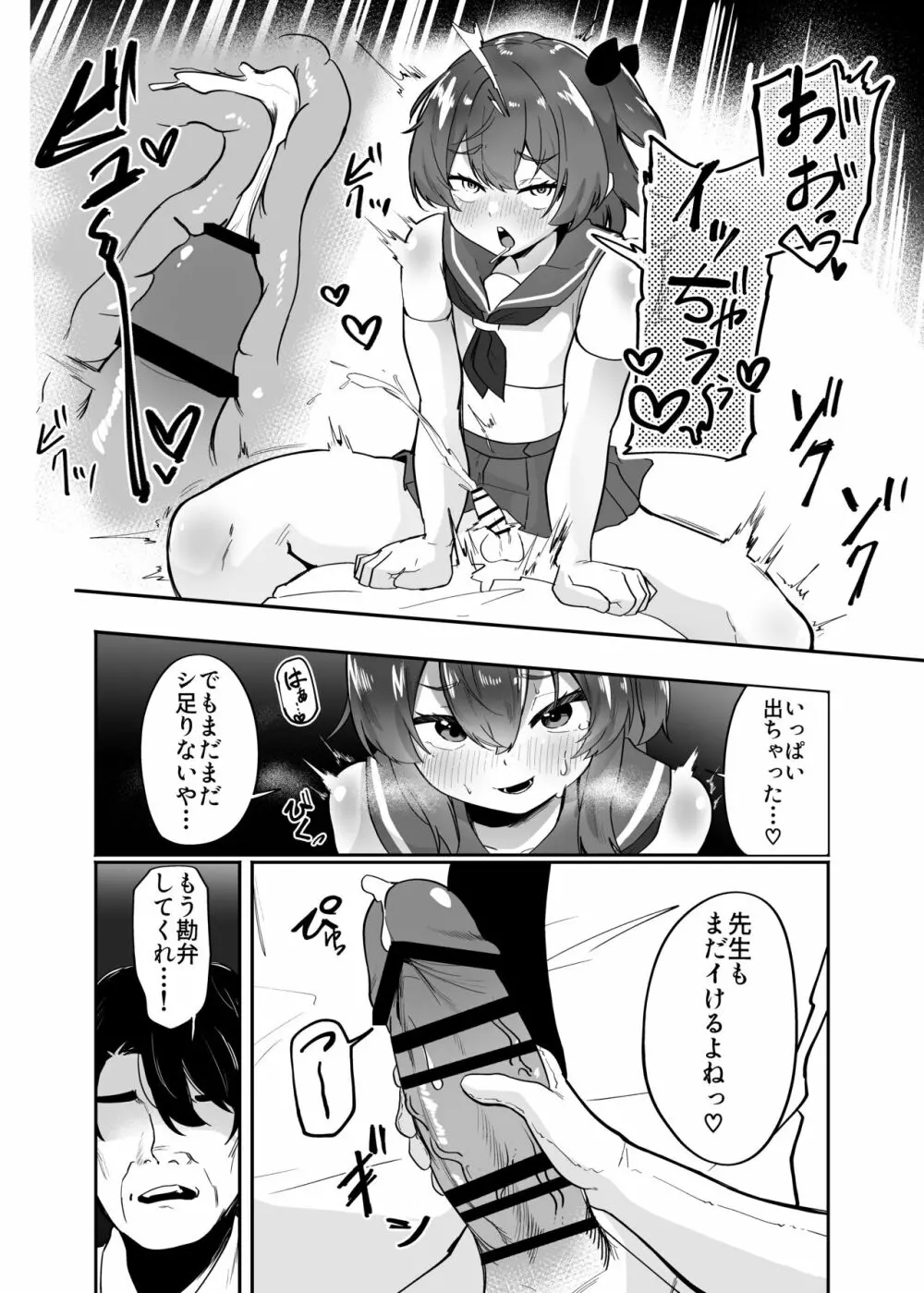 男の娘淫魔と放課後搾精セックス Page.12