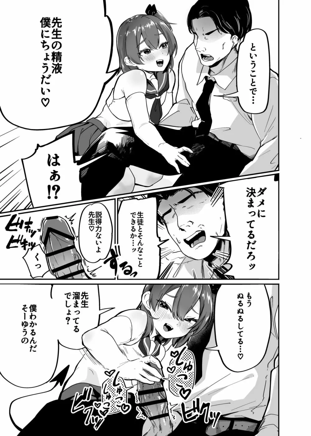 男の娘淫魔と放課後搾精セックス Page.3