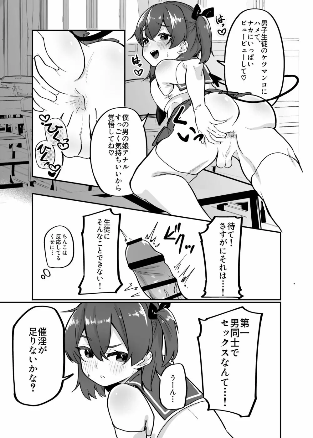 男の娘淫魔と放課後搾精セックス Page.7