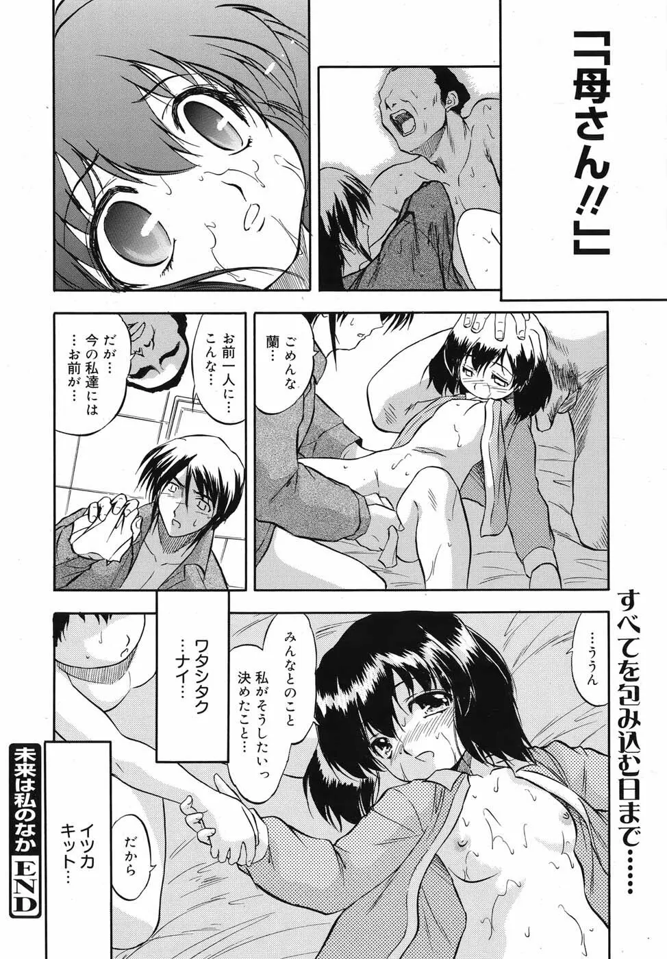 コミックメガミルク 2010年7月号 Vol.01 Page.182