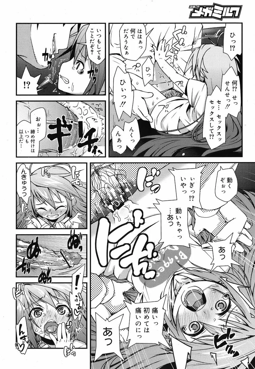 コミックメガミルク 2010年7月号 Vol.01 Page.196