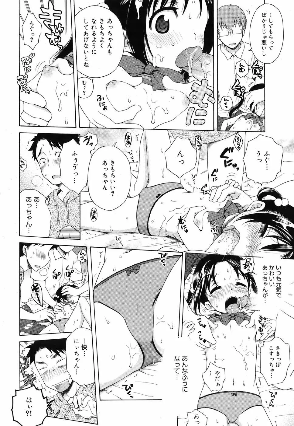 コミックメガミルク 2010年7月号 Vol.01 Page.289