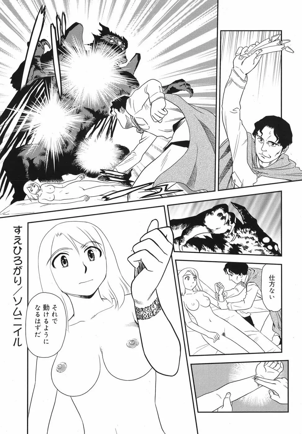 コミックメガミルク 2010年7月号 Vol.01 Page.314