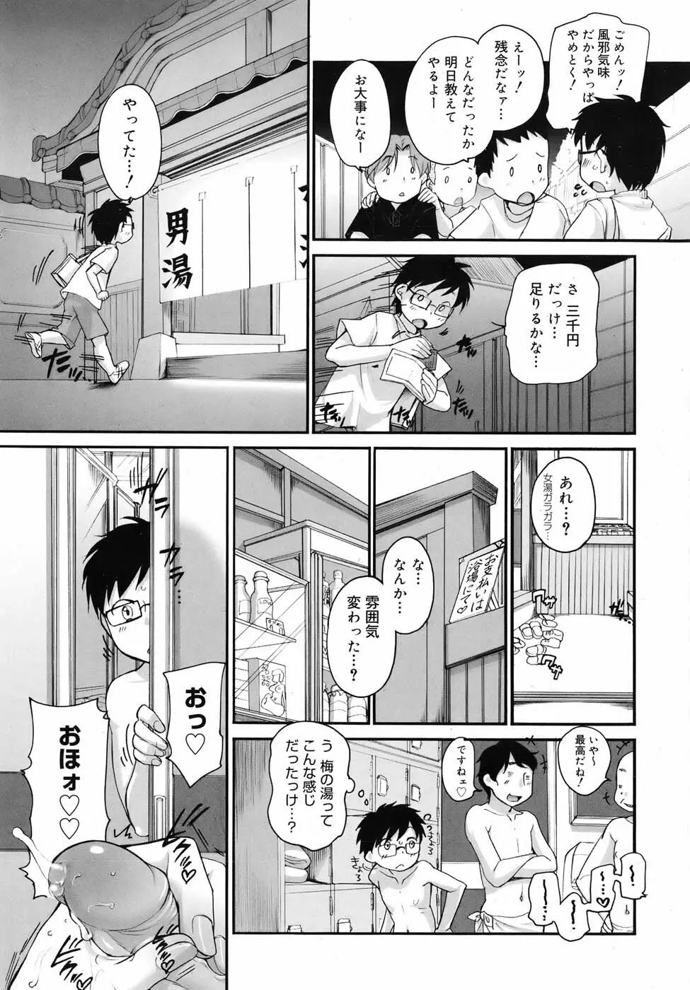 コミックメガミルク 2010年7月号 Vol.01 Page.66
