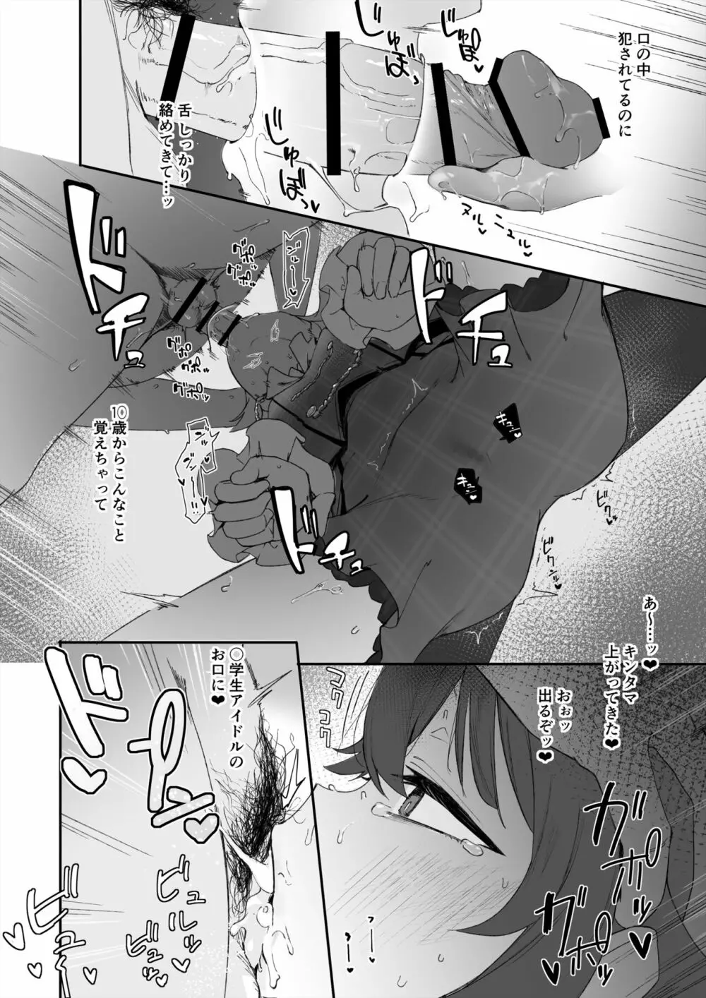 ち〇嗅ぎする果穂＋オマケ4Pフェラ漫画 Page.6